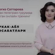 Аёл Ва Эркак Муносабатлари