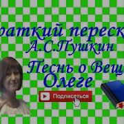 А С Пушкин Станционный Смотритель Борис Годунов Медный Всадник Песнь О Вещем Олеге