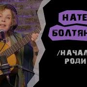 Болтянская Нателла