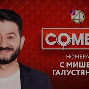 Рева И Галустян Кто Ты