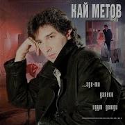 Спи Баю Бай Кай Метов