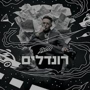 Static רונדלים