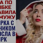 Получил Смс От Жены Вечером Когда Жена Открыла Дверь Понял Что Ждали Не Меня Жизненные Истории