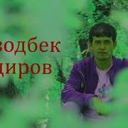 Бегзод Кодиров Онажоним Келмадингиз