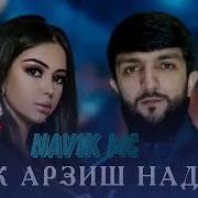 Навик Мс Ишк Арзиш Надора