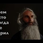 Богословие Отшельников