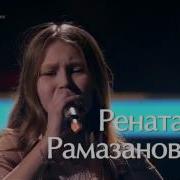 Яна Куликова Рената Рамазанова И Юлианна Берегой Я Не Отступлю