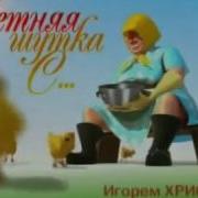 Игорь Христенко Лучшие Выступления Приколы
