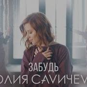 Я Выкину Мусор Из Головы
