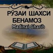 Шахси Бенамоз