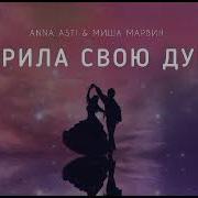 Я Открыла Свою Душу