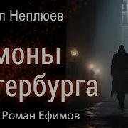 Демонология Аудиокнига