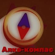 Leonmontr Мимишмики