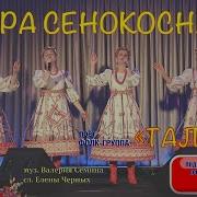 Валерий Семин Сенокосная Пора