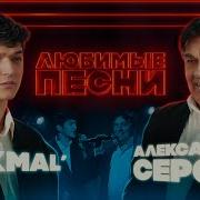 25 Akmal Из За Тебя 2 52