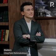Кандай Дадам Бор Эди Улугбек Рахматуллаев
