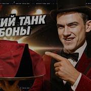 Клип Буду Стоять