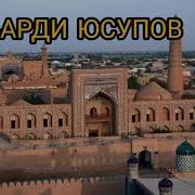 Огаберди Юсупов Видео