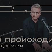 Что Происходит Lab С Антоном Беляевым Леонид Агутин Therr Maitz