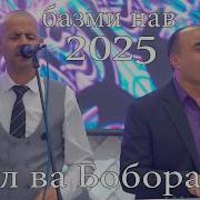 Боборачаб Ва Хол 2024