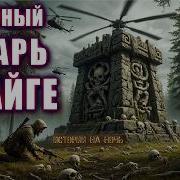 Аудиокниги Про Таежников
