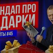 Стендап Виктор Комаров Лучшие Выступления В Жанре Stand Up