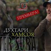 Мастер Сура Киссаи Ошики Мактаби