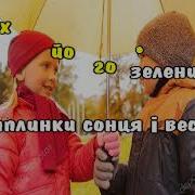 Дитяча Пісенька Осінь Чарівниця