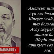 Олсем Орным Кара Жер Сыз Болмайма