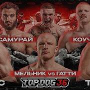 Лучшая Музыка Из Top Dog