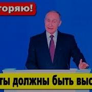 Путин Увеличивает Зарплаты Теперь Они Будут Достойными Pravda