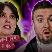 Мама Ченда Беременна В 45