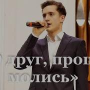 Мой Друг Прошу