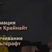 Приключения Аниматроников Часть 5