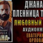 Джанан Пленица Тирана