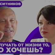 Алексей Ситников Счастье Внутри Нас