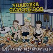 Наедине Упаковка Саморезов