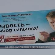 Сильная Социальная Реклама О Вреде Алкоголя