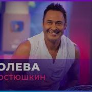 Стас Костюшкин Королева Минус