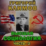 Высшая Социология Климов