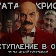 Детективы Агата Кристи Аудиокники