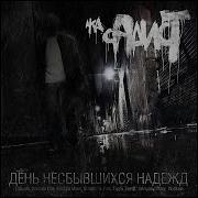 Сд Мечта Feat Гарри Топор Roxy