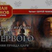 Петр Великий Аудио Книга