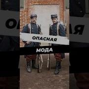 Французские Солдаты