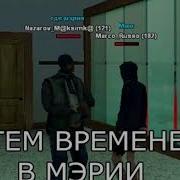 Мемы Crmp Часть 1