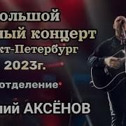 Виталий Аксёнов 2022