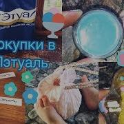 Покупки В Лэтуаль Что Я Купила Из Линейки Soda Супер Скидка На Аромат