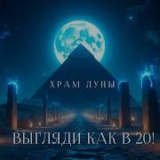 Вечная Молодость Игорь Андреев
