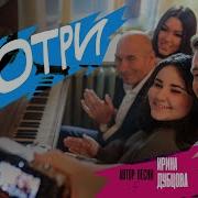 Татьяна Мавроди Песня Смотри