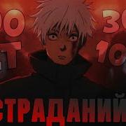 Во Сколько Там Прибыл Годжо Сатору